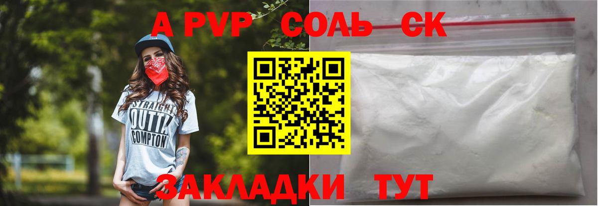 А ПВП СК  Alpha PVP  Нарткала  A-PVP Соль  Вход с VPN 