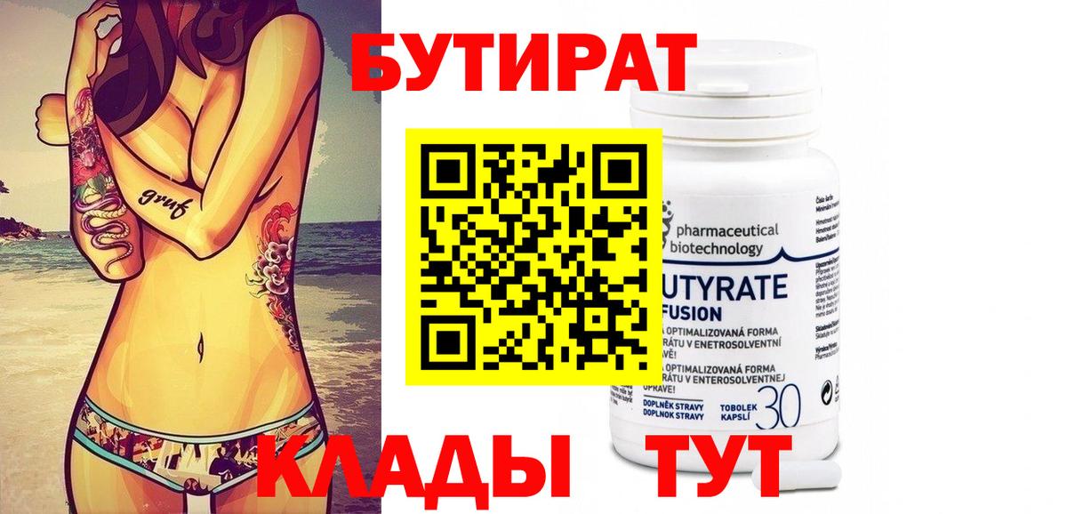 БУТИРАТ GHB  Вход с VPN  Нарткала 
