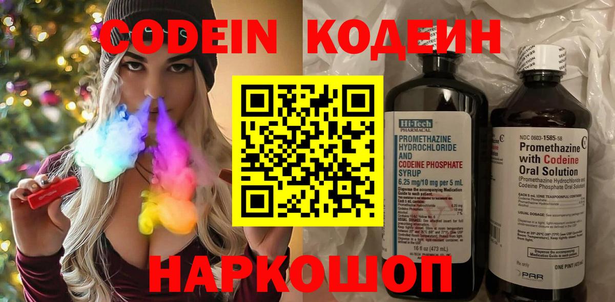 Нарткала  Codein напиток Lean (лин)  Вход с VPN  Codein Purple Drank 