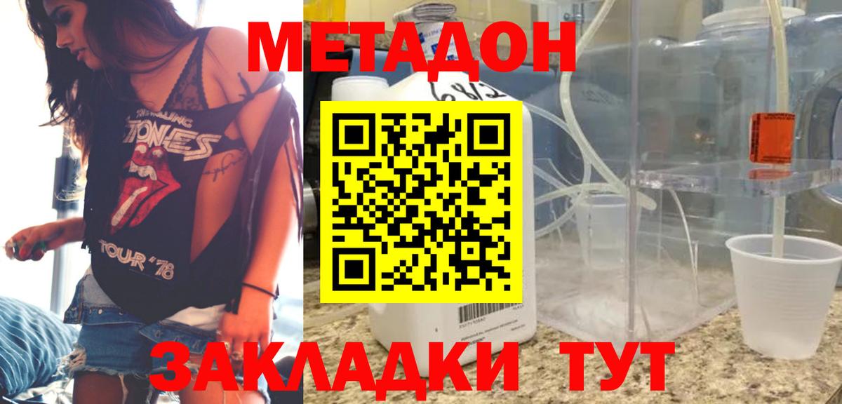 Метадон мёд  Метадон белоснежный  Вход с VPN  Нарткала 